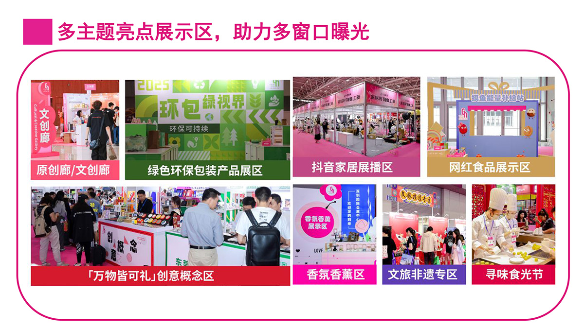 【招展PPT】2026年4月深圳礼品家居展-27.jpg