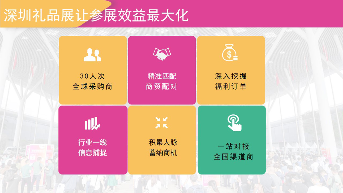 深圳礼品展|北京礼品展|上海礼品展|成都礼品展|义乌礼品展 (7).jpg