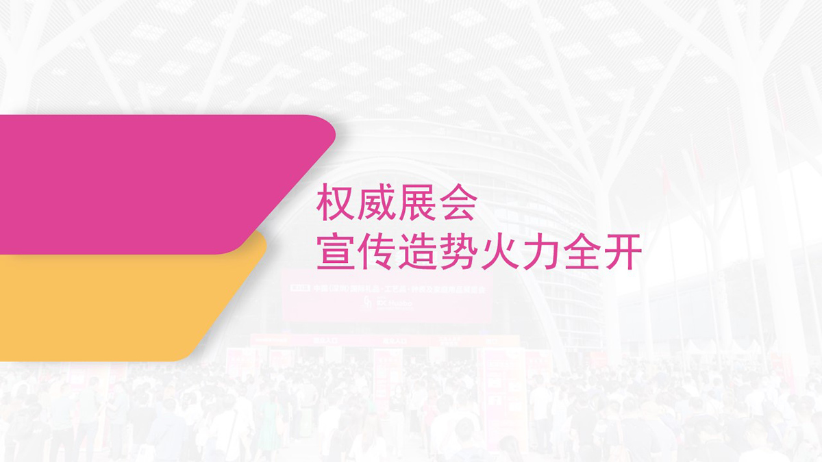 深圳礼品展|北京礼品展|上海礼品展|成都礼品展|义乌礼品展 (19).jpg